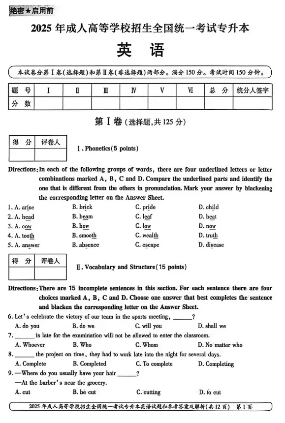 专升本-英语2025年真题及答案解析-第2张图片-四季读书网