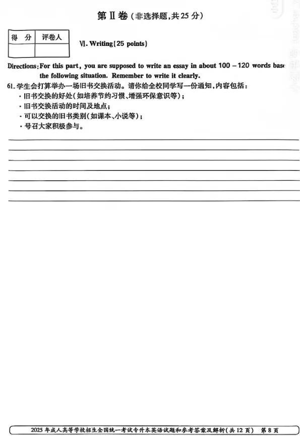 专升本-英语2025年真题及答案解析-第9张图片-四季读书网