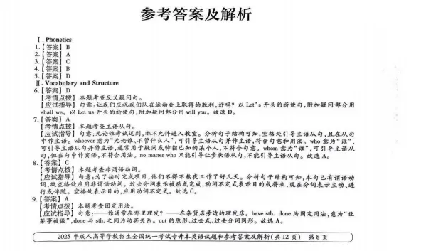 专升本-英语2025年真题及答案解析-第10张图片-四季读书网