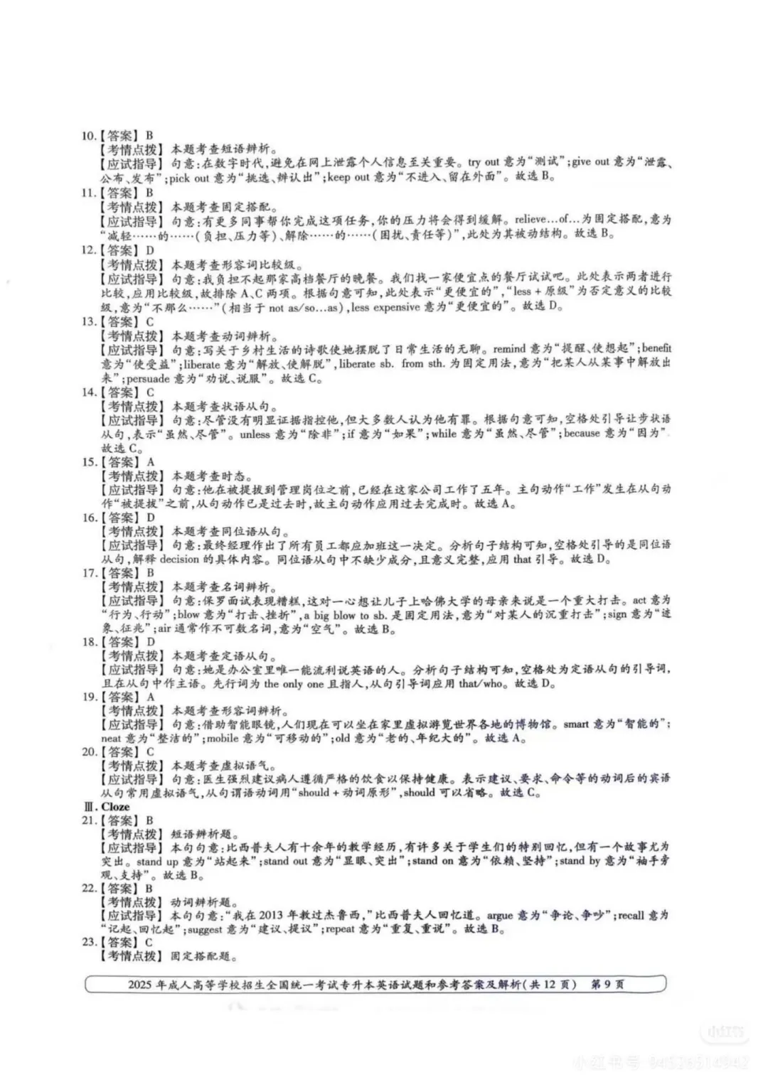 专升本-英语2025年真题及答案解析-第11张图片-四季读书网
