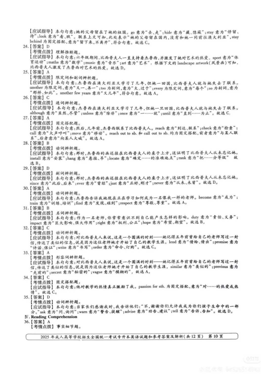 专升本-英语2025年真题及答案解析-第12张图片-四季读书网