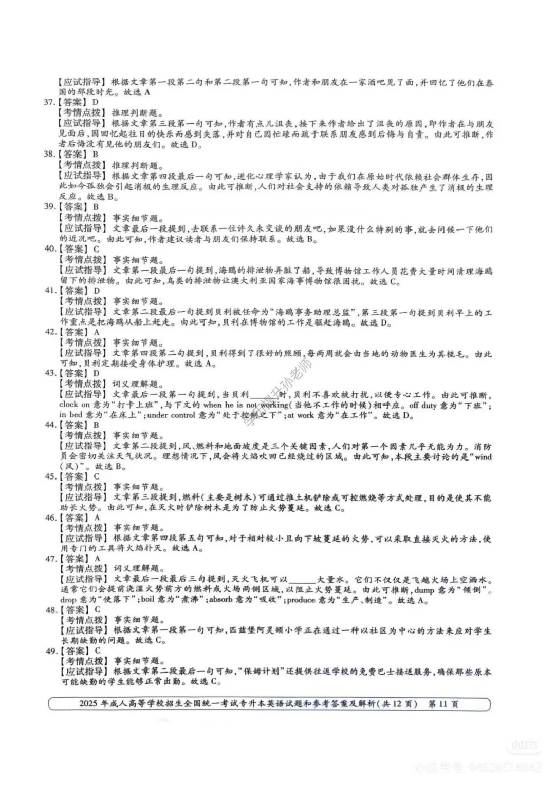 专升本-英语2025年真题及答案解析-第13张图片-四季读书网