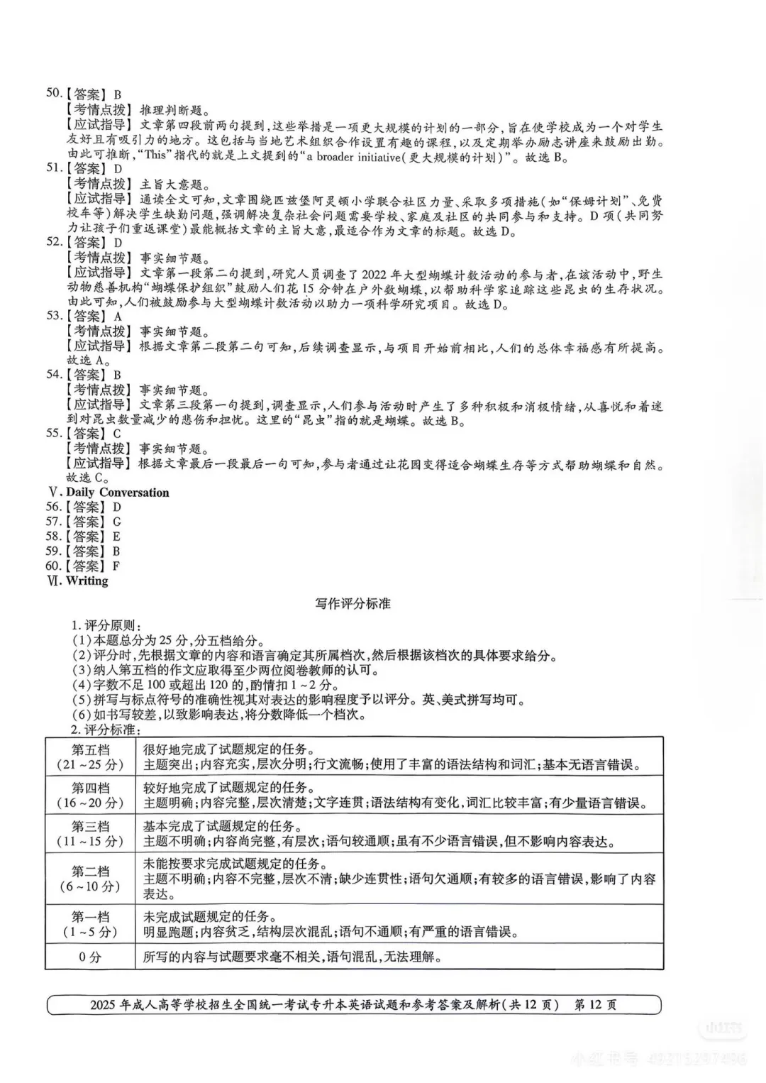 专升本-英语2025年真题及答案解析-第14张图片-四季读书网