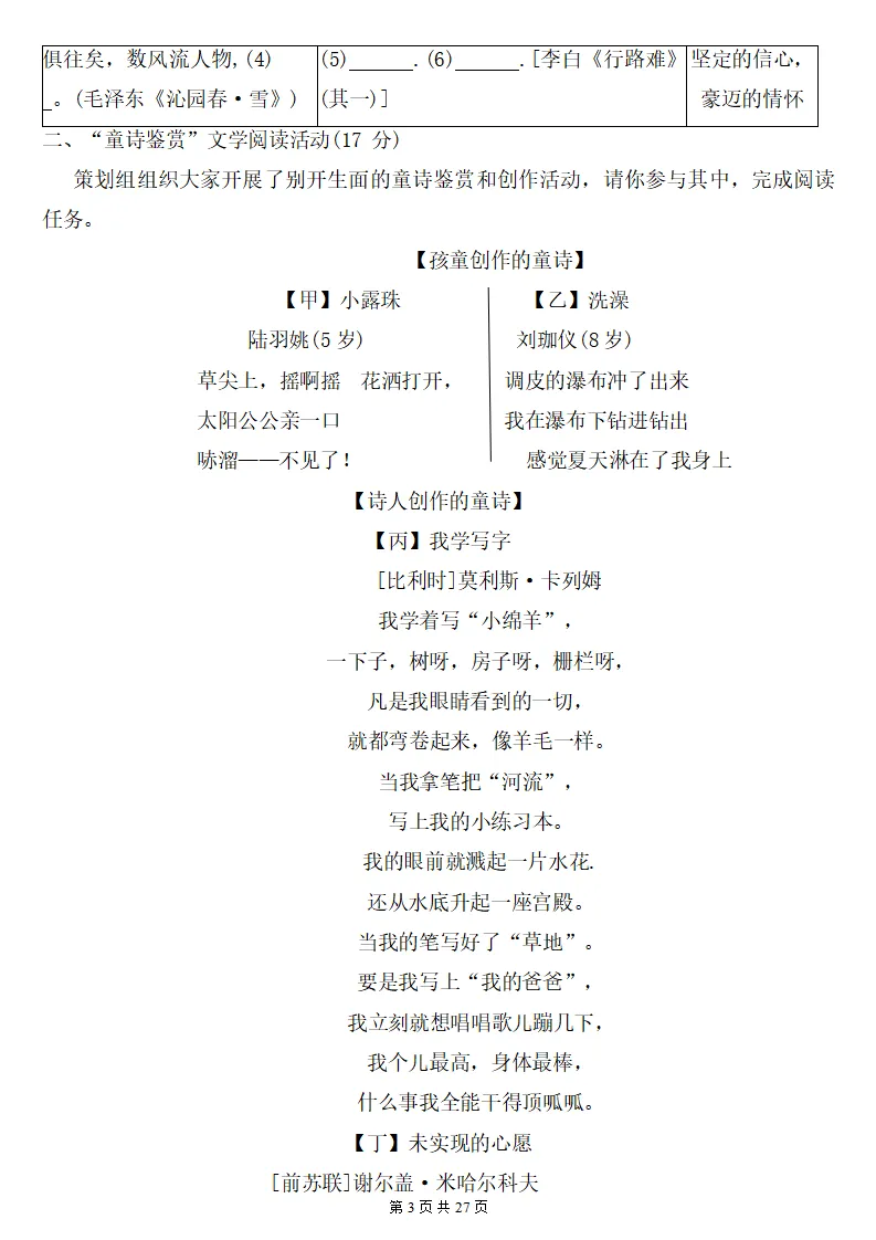 2026秋初三语文上册:第一单元检测卷2套+答案,电子版可下载!-第5张图片-四季读书网 2026秋初三语文上册:第一单元检测卷2套+答案,电子版可下载!-第5张图片-四季读书网