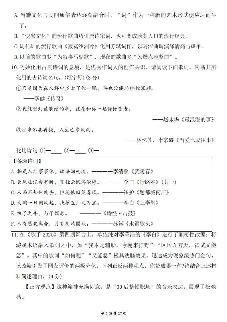 2026秋初三语文上册:第一单元检测卷2套+答案,电子版可下载!-第9张图片-四季读书网 2026秋初三语文上册:第一单元检测卷2套+答案,电子版可下载!-第9张图片-四季读书网