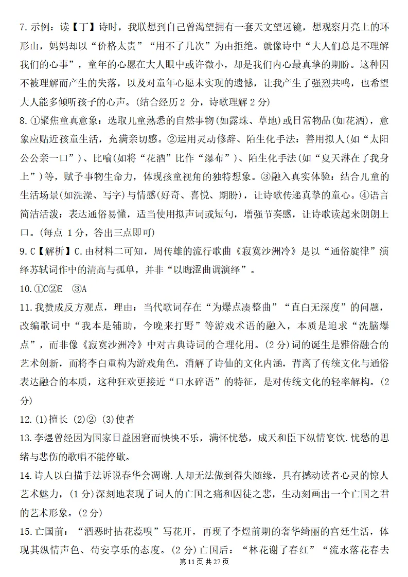 2026秋初三语文上册:第一单元检测卷2套+答案,电子版可下载!-第13张图片-四季读书网 2026秋初三语文上册:第一单元检测卷2套+答案,电子版可下载!-第13张图片-四季读书网
