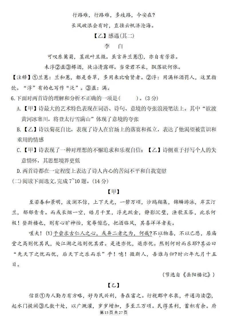 2026秋初三语文上册:第一单元检测卷2套+答案,电子版可下载!-第17张图片-四季读书网 2026秋初三语文上册:第一单元检测卷2套+答案,电子版可下载!-第17张图片-四季读书网