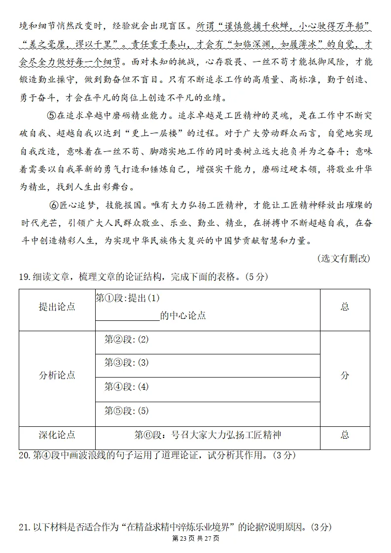 2026秋初三语文上册:第一单元检测卷2套+答案,电子版可下载!-第25张图片-四季读书网 2026秋初三语文上册:第一单元检测卷2套+答案,电子版可下载!-第25张图片-四季读书网