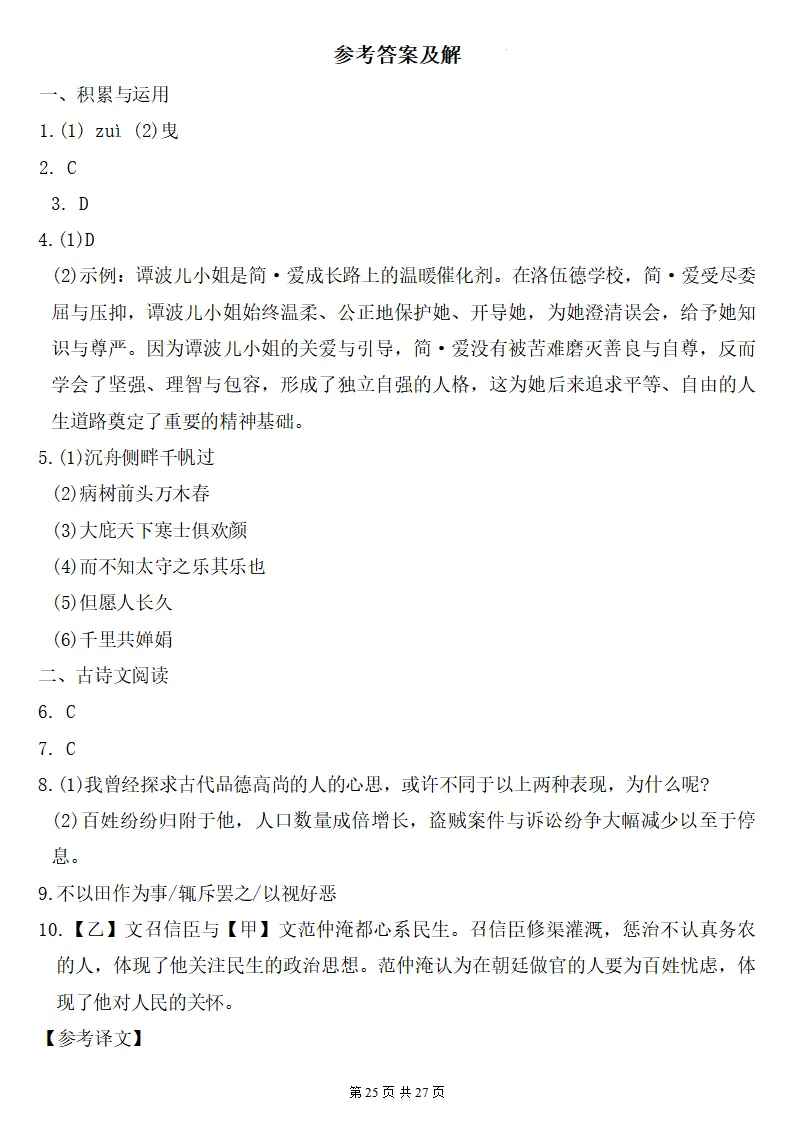 2026秋初三语文上册:第一单元检测卷2套+答案,电子版可下载!-第27张图片-四季读书网 2026秋初三语文上册:第一单元检测卷2套+答案,电子版可下载!-第27张图片-四季读书网