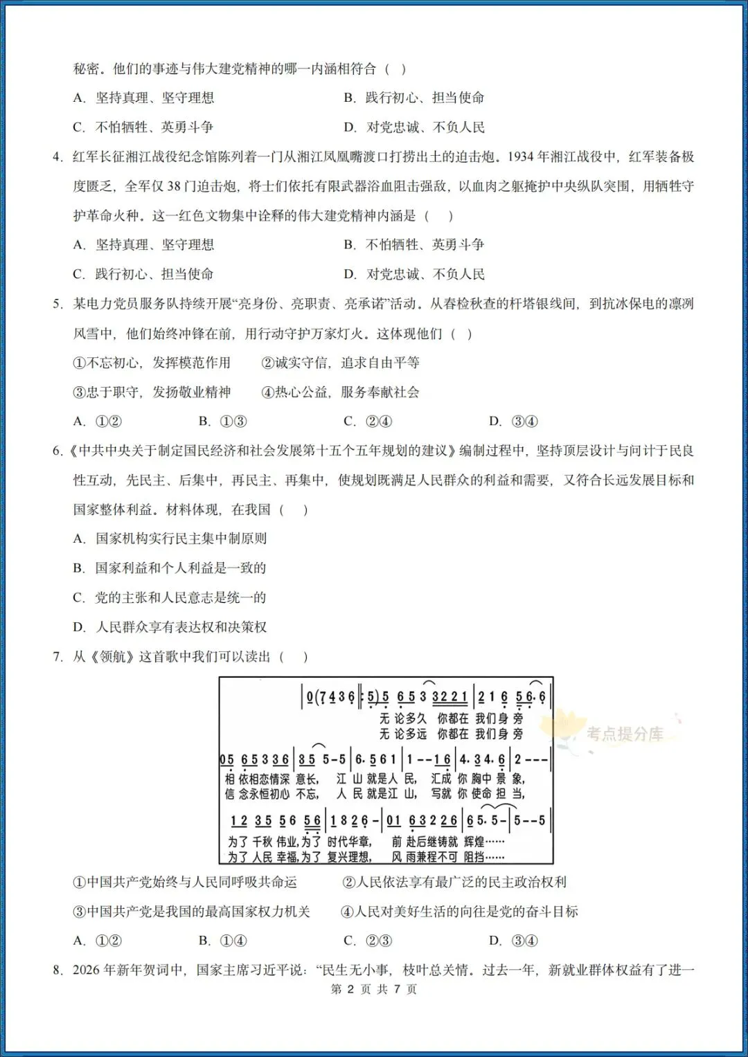26秋初三 九年级上册 道德与法治《第一次月考测试卷》 基础+提升 共4套 附答案解析 可直接打印 〈word版可编辑〉-第2张图片-四季读书网
