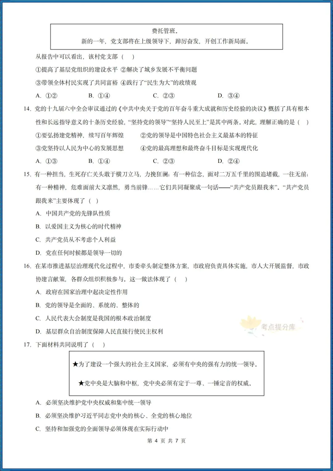 26秋初三 九年级上册 道德与法治《第一次月考测试卷》 基础+提升 共4套 附答案解析 可直接打印 〈word版可编辑〉-第4张图片-四季读书网