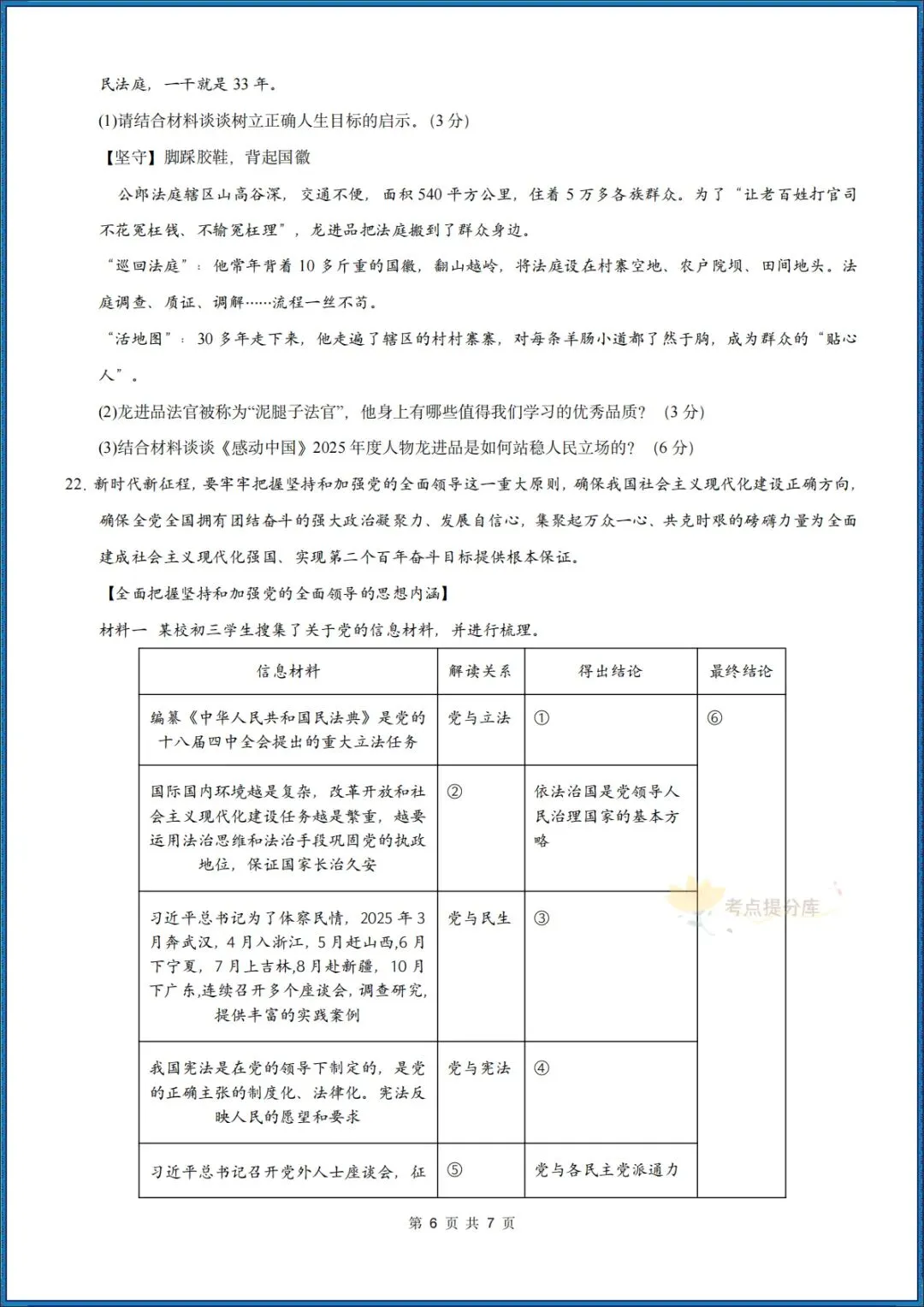 26秋初三 九年级上册 道德与法治《第一次月考测试卷》 基础+提升 共4套 附答案解析 可直接打印 〈word版可编辑〉-第6张图片-四季读书网