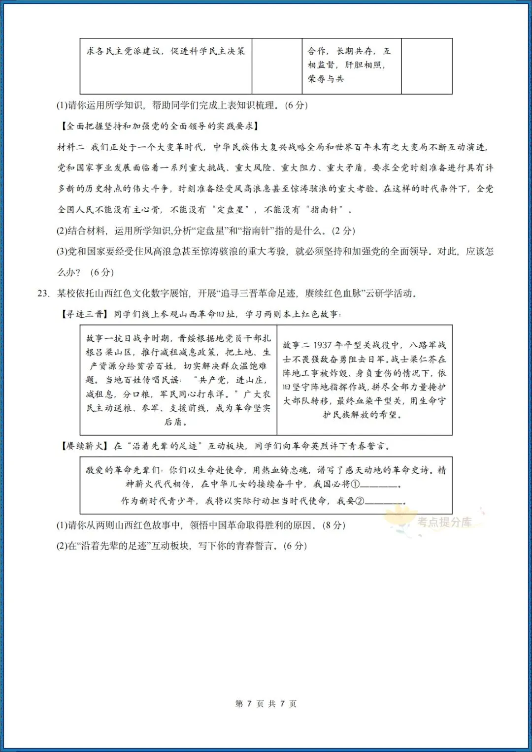 26秋初三 九年级上册 道德与法治《第一次月考测试卷》 基础+提升 共4套 附答案解析 可直接打印 〈word版可编辑〉-第7张图片-四季读书网