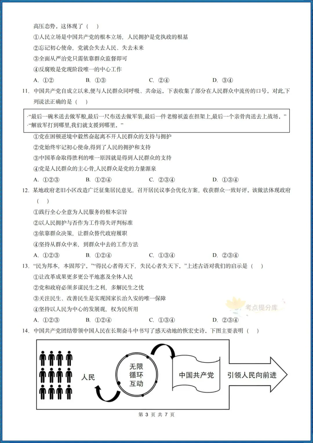 26秋初三 九年级上册 道德与法治《第一次月考测试卷》 基础+提升 共4套 附答案解析 可直接打印 〈word版可编辑〉-第10张图片-四季读书网