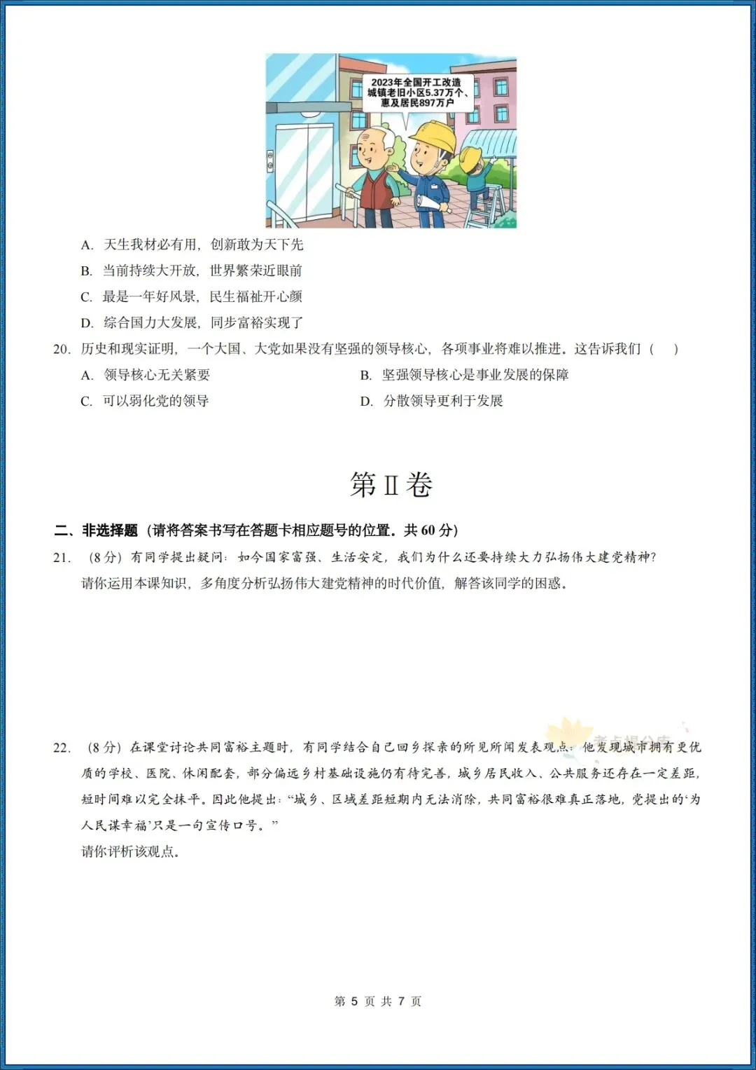26秋初三 九年级上册 道德与法治《第一次月考测试卷》 基础+提升 共4套 附答案解析 可直接打印 〈word版可编辑〉-第12张图片-四季读书网