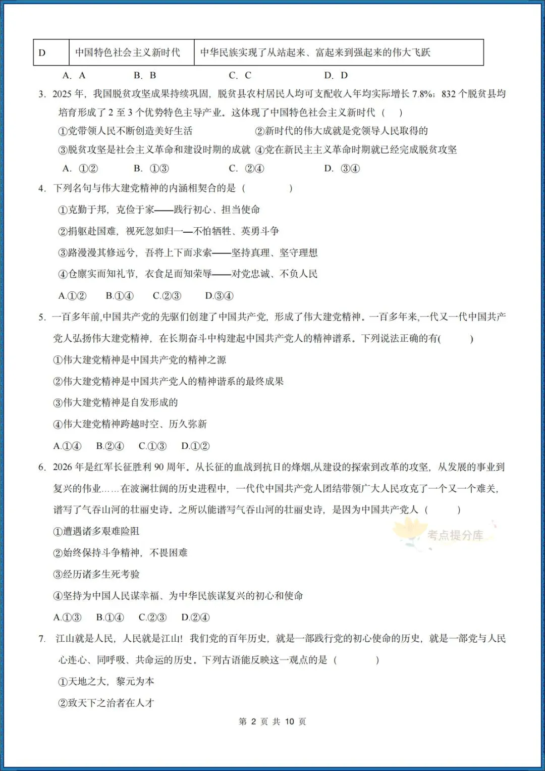 26秋初三 九年级上册 道德与法治《第一次月考测试卷》 基础+提升 共4套 附答案解析 可直接打印 〈word版可编辑〉-第14张图片-四季读书网