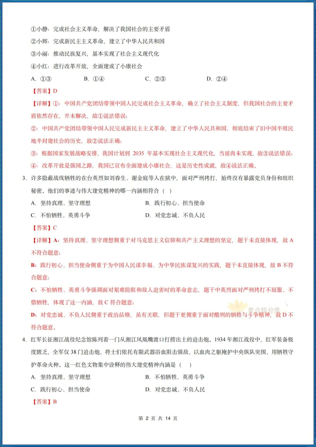 26秋初三 九年级上册 道德与法治《第一次月考测试卷》 基础+提升 共4套 附答案解析 可直接打印 〈word版可编辑〉-第25张图片-四季读书网