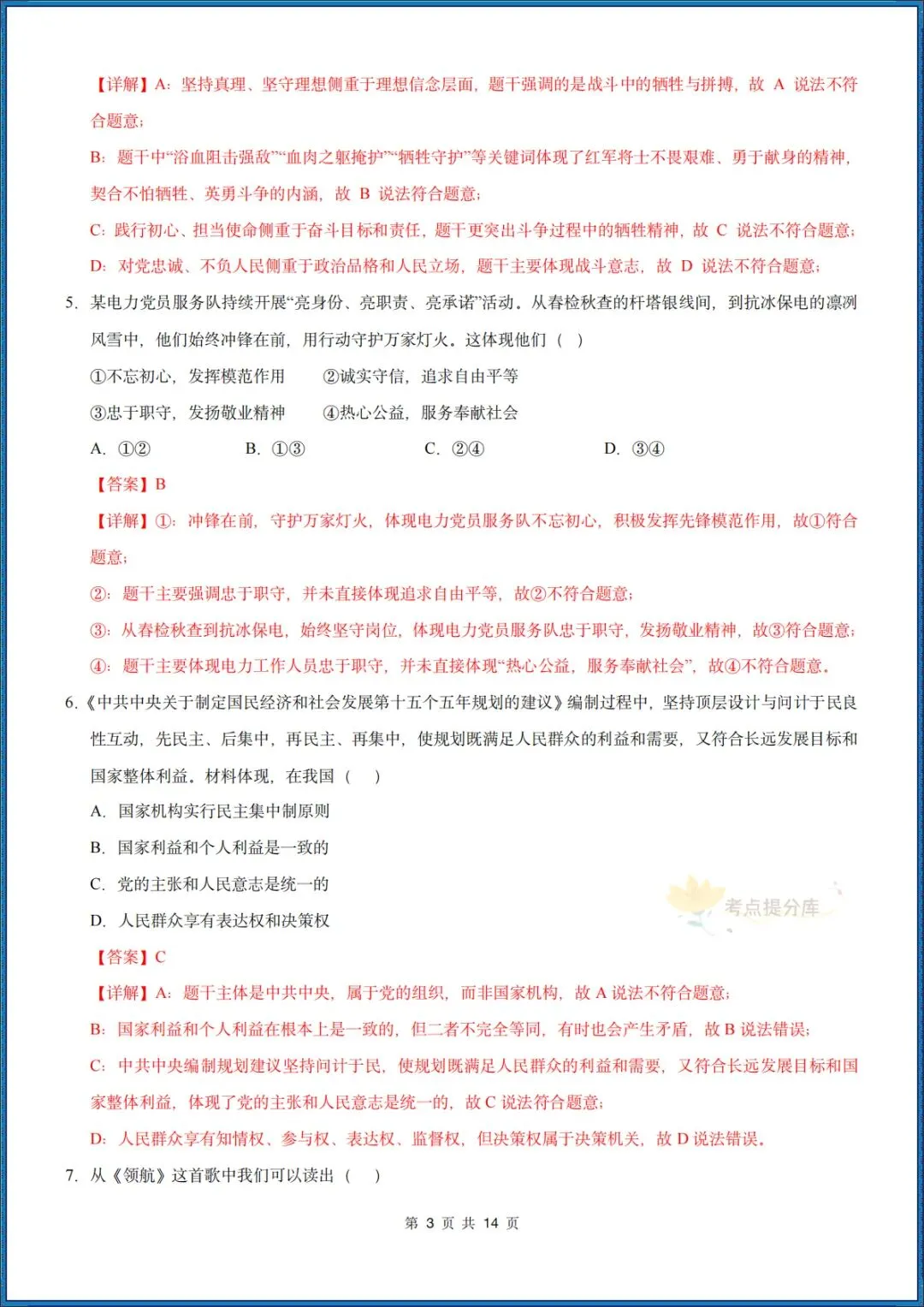 26秋初三 九年级上册 道德与法治《第一次月考测试卷》 基础+提升 共4套 附答案解析 可直接打印 〈word版可编辑〉-第26张图片-四季读书网