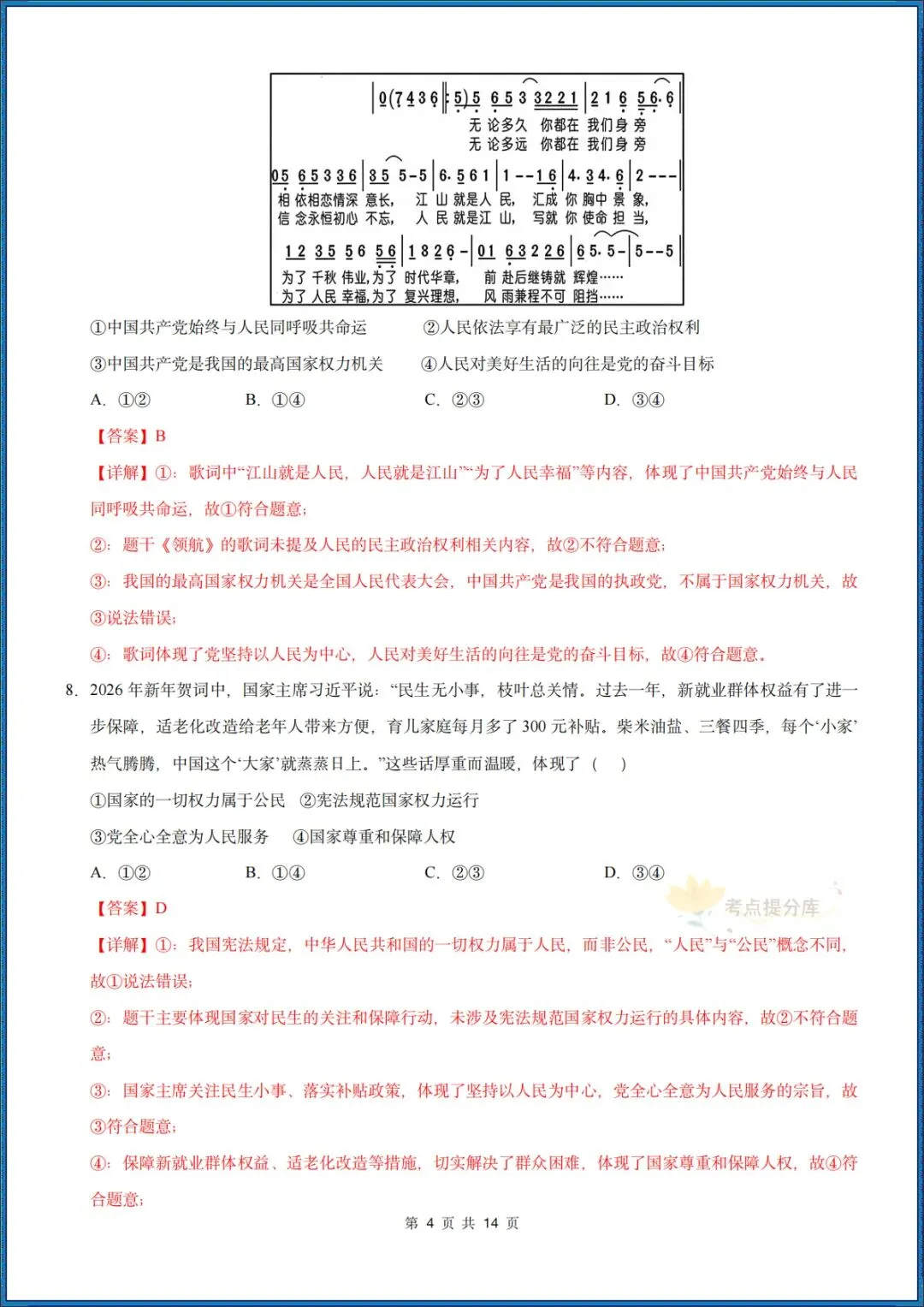 26秋初三 九年级上册 道德与法治《第一次月考测试卷》 基础+提升 共4套 附答案解析 可直接打印 〈word版可编辑〉-第27张图片-四季读书网