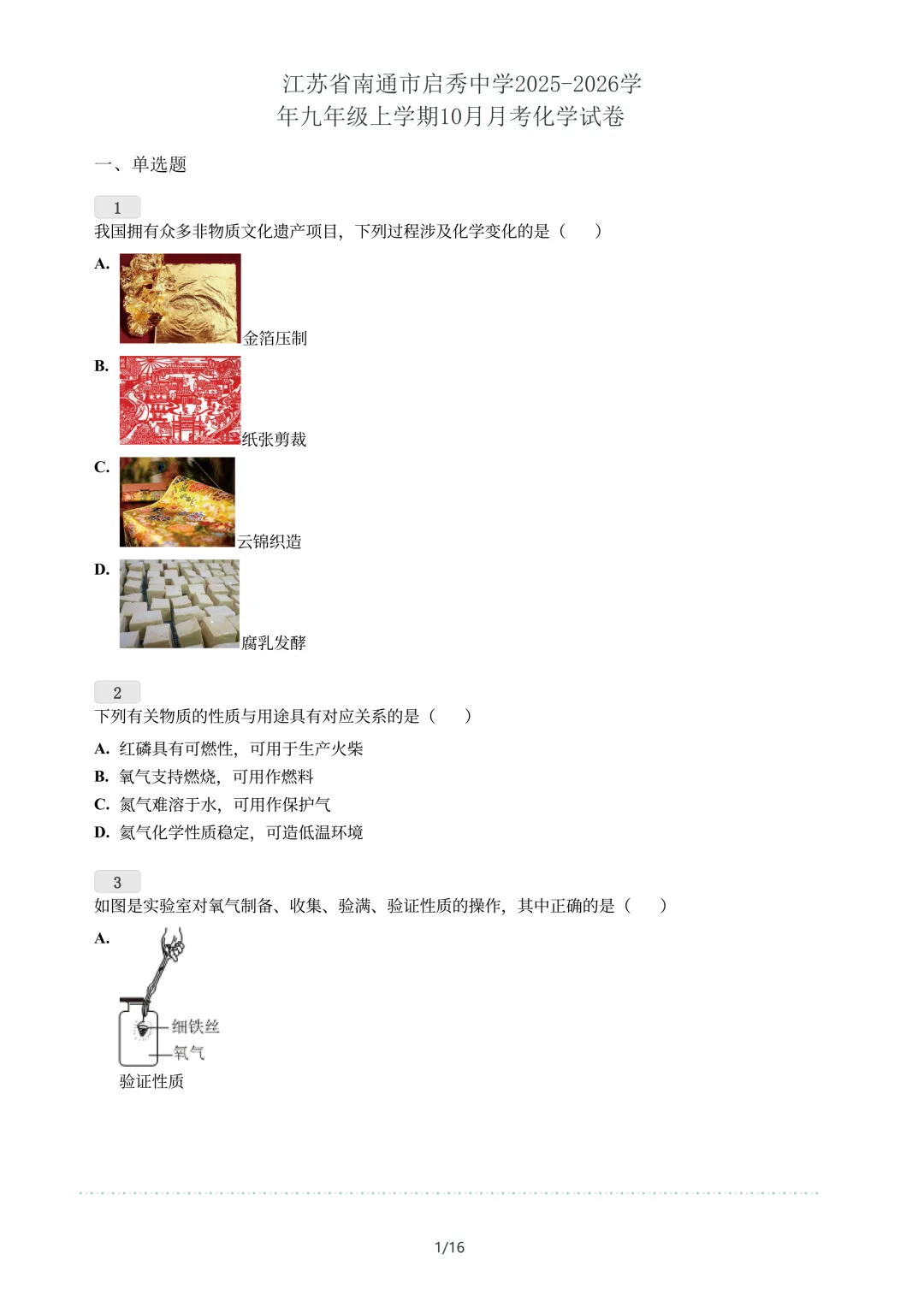 资料分享|南通市区初三月考资料合集-第2张图片-四季读书网