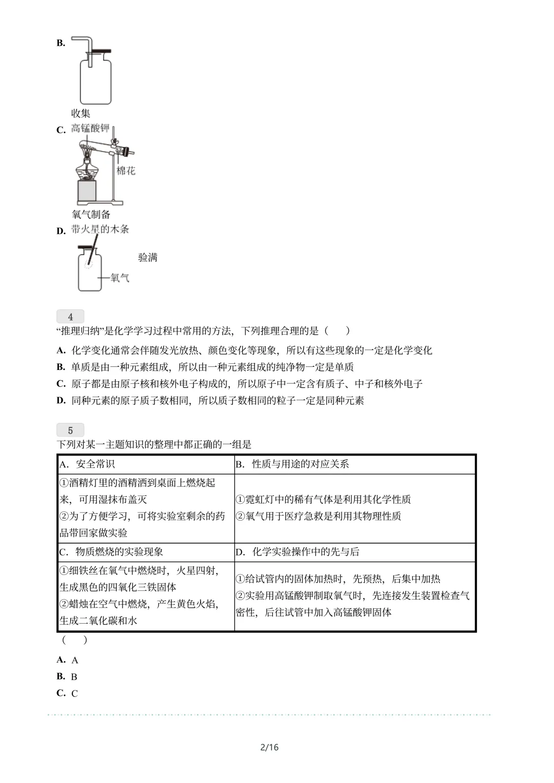 资料分享|南通市区初三月考资料合集-第3张图片-四季读书网