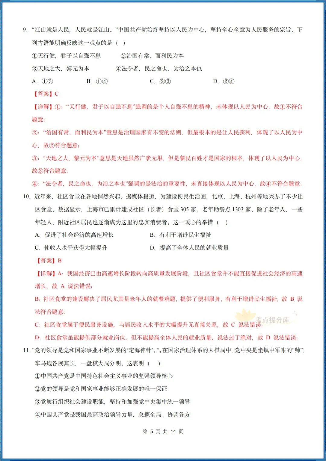 26秋初三 九年级上册 道德与法治《第一次月考测试卷》 基础+提升 共4套 附答案解析 可直接打印 〈word版可编辑〉-第28张图片-四季读书网