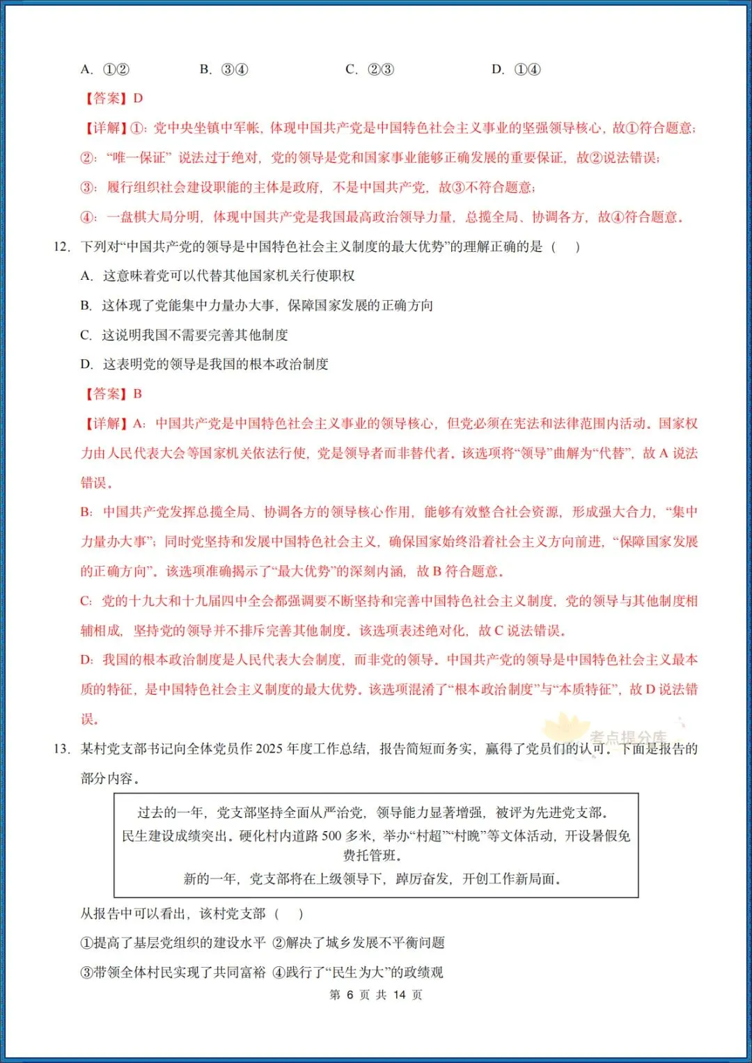 26秋初三 九年级上册 道德与法治《第一次月考测试卷》 基础+提升 共4套 附答案解析 可直接打印 〈word版可编辑〉-第29张图片-四季读书网