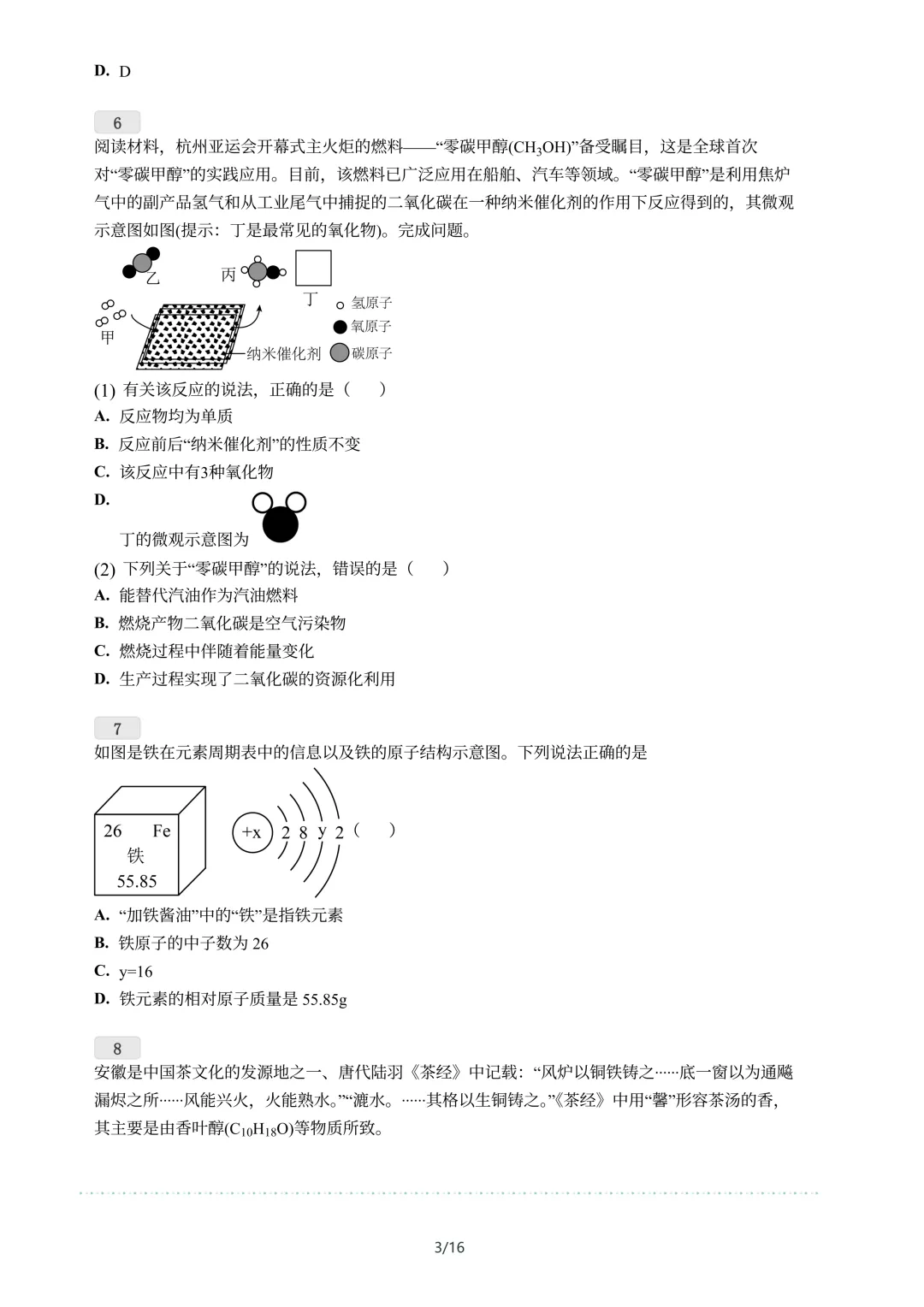 资料分享|南通市区初三月考资料合集-第4张图片-四季读书网