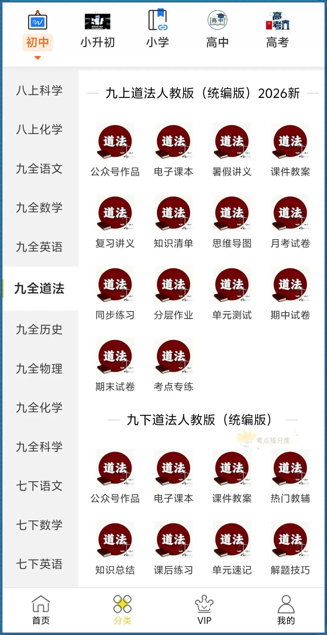 26秋初三 九年级上册 道德与法治《第一次月考测试卷》 基础+提升 共4套 附答案解析 可直接打印 〈word版可编辑〉-第30张图片-四季读书网