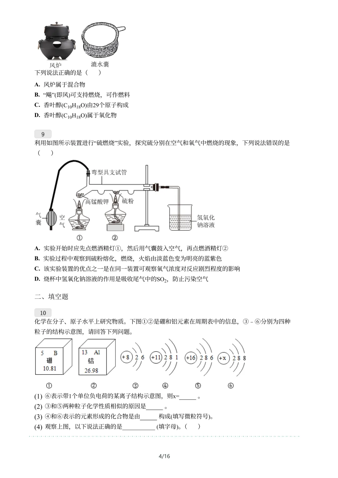 资料分享|南通市区初三月考资料合集-第5张图片-四季读书网