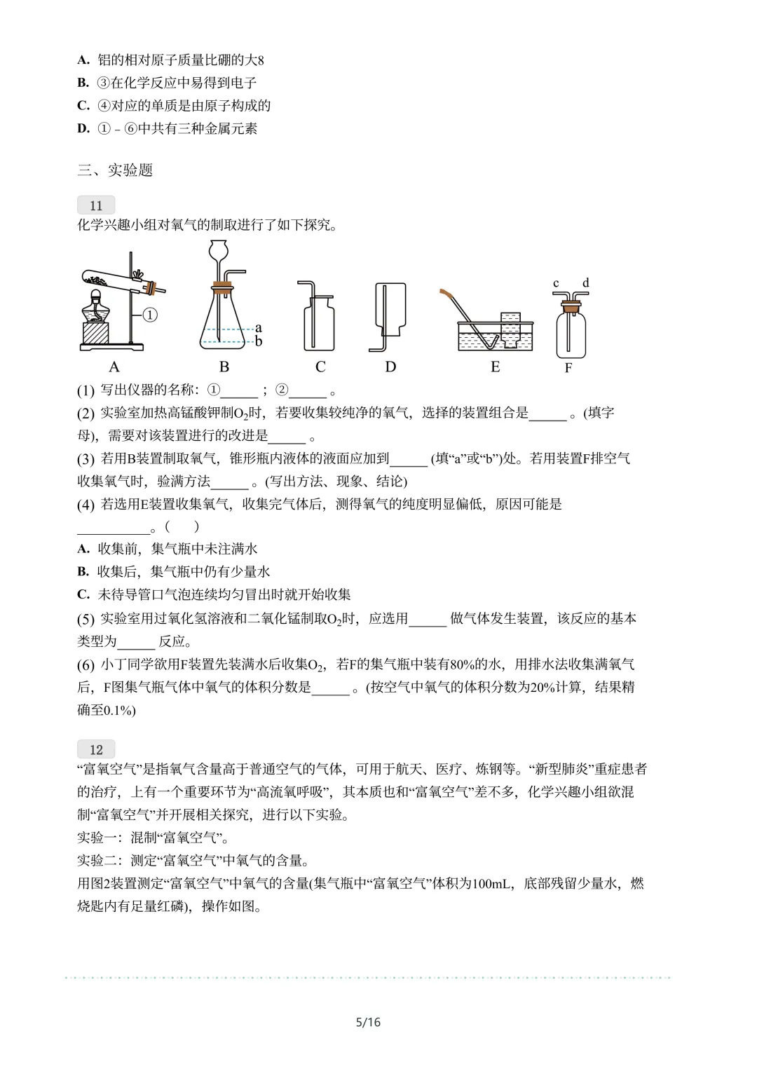 资料分享|南通市区初三月考资料合集-第6张图片-四季读书网