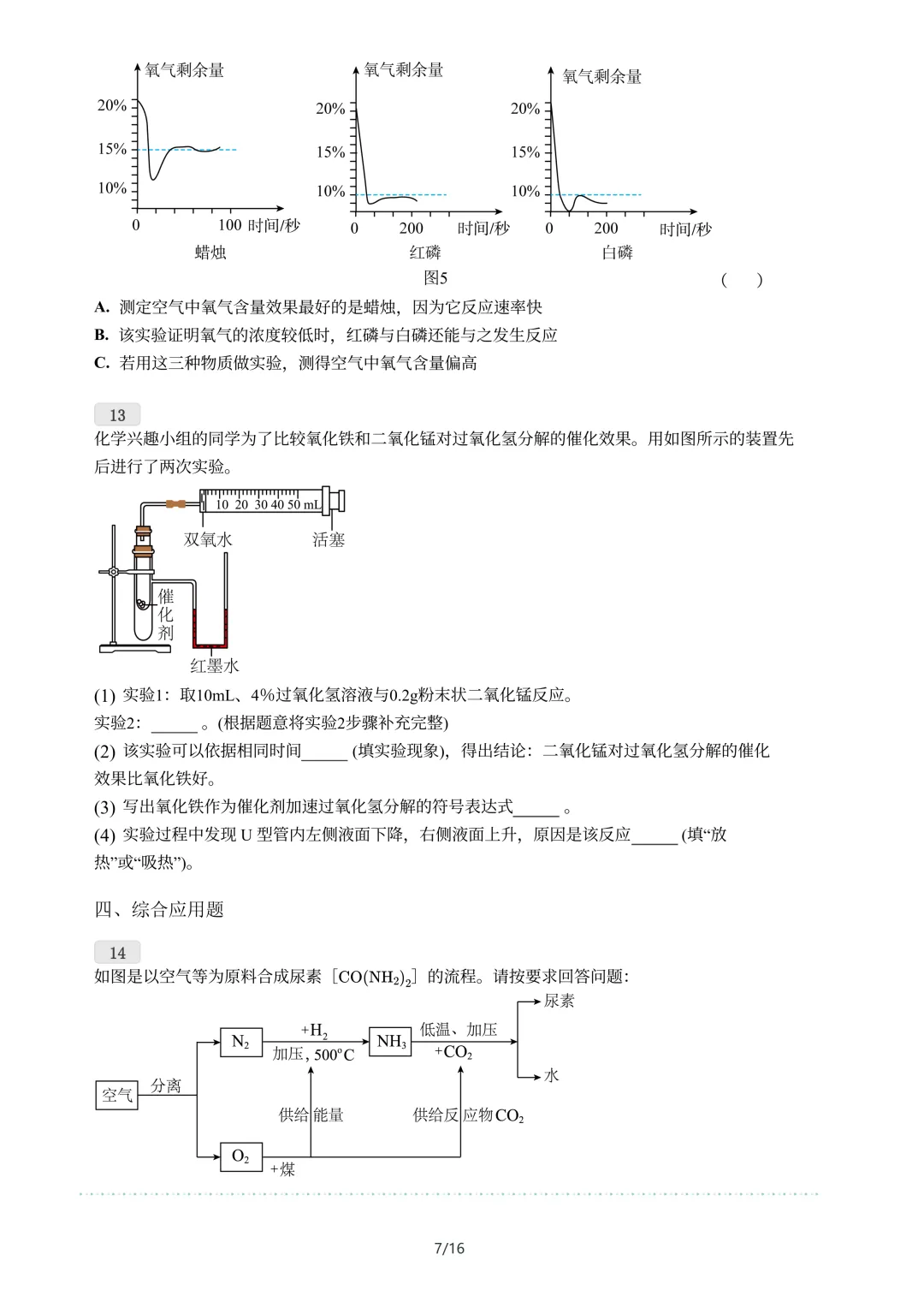 资料分享|南通市区初三月考资料合集-第8张图片-四季读书网