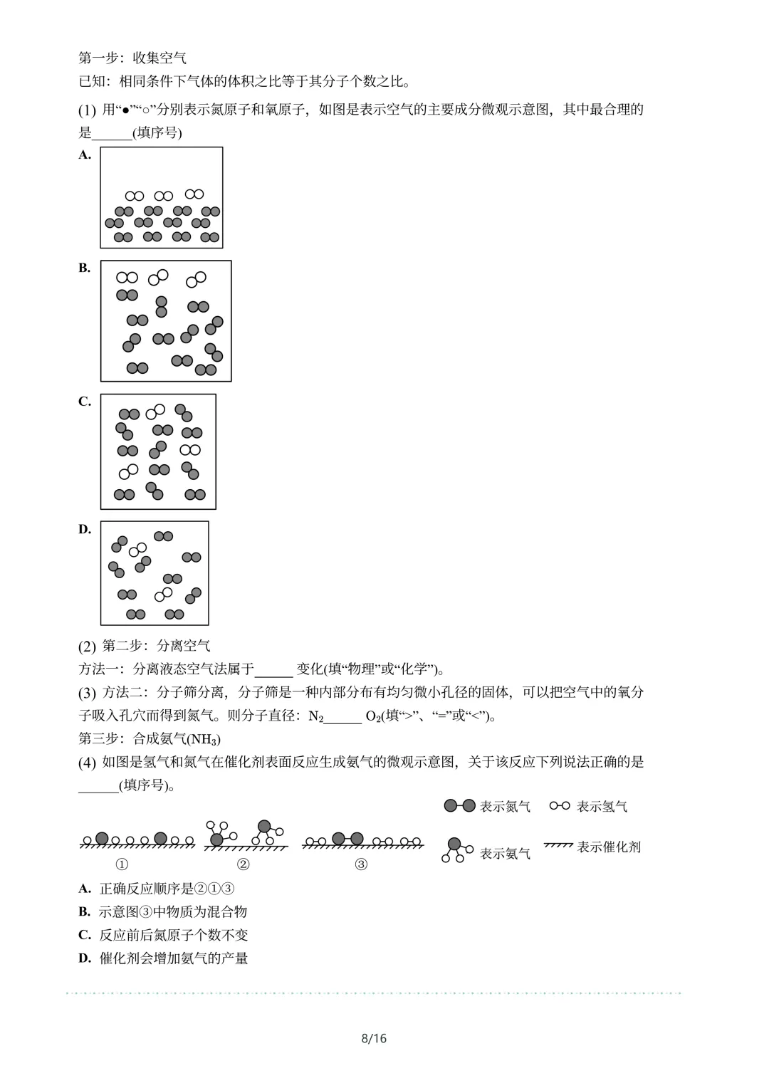 资料分享|南通市区初三月考资料合集-第9张图片-四季读书网