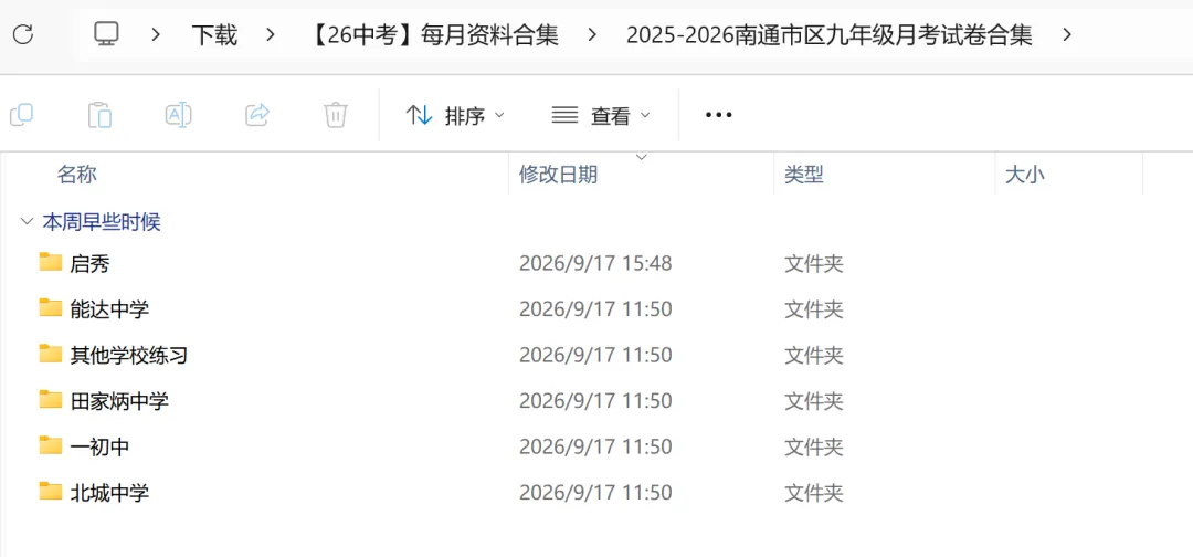 资料分享|南通市区初三月考资料合集-第10张图片-四季读书网