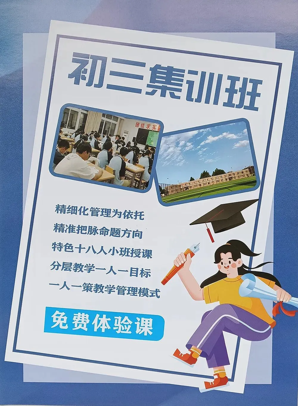 邯郸初三集训班2027招生报名了!!!-第1张图片-四季读书网 邯郸初三集训班2027招生报名了!!!-第1张图片-四季读书网