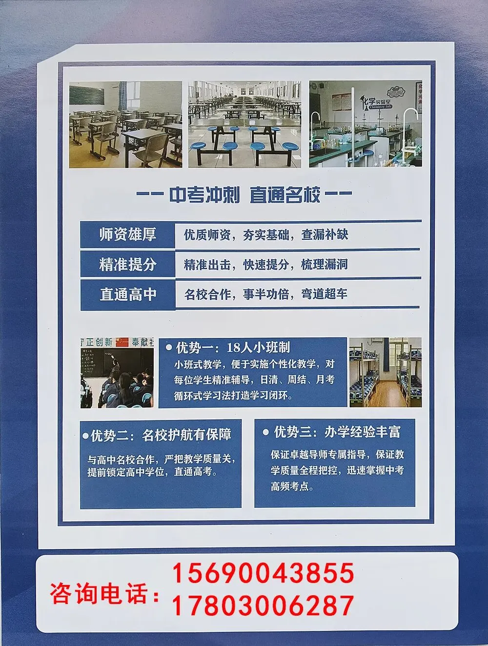 邯郸初三集训班2027招生报名了!!!-第2张图片-四季读书网 邯郸初三集训班2027招生报名了!!!-第2张图片-四季读书网