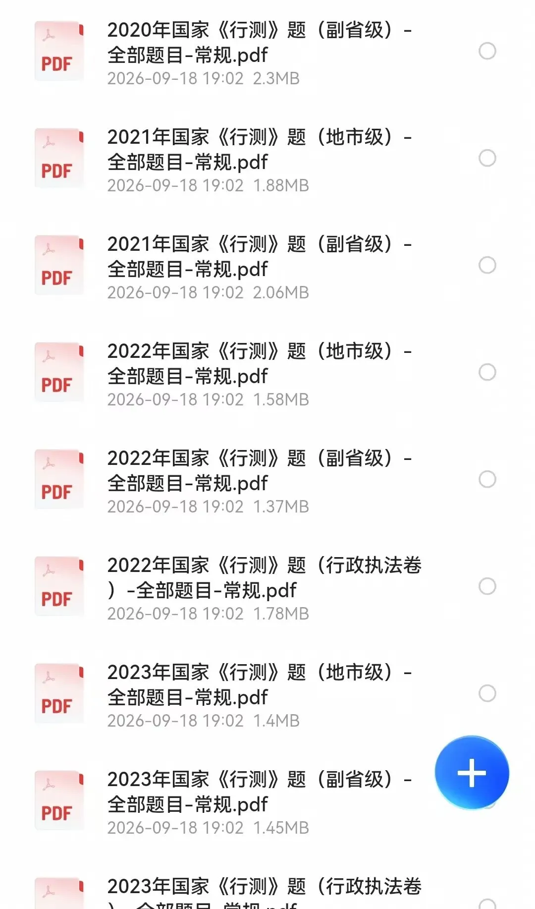 整理了,国考+全国 32 个省份省考真题资料包,PDF 文件,可下载打印.-第1张图片-四季读书网