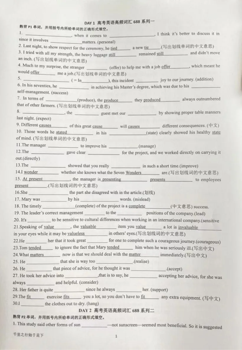 高考英语688高频词汇填空版-第1张图片-四季读书网 高考英语688高频词汇填空版-第1张图片-四季读书网