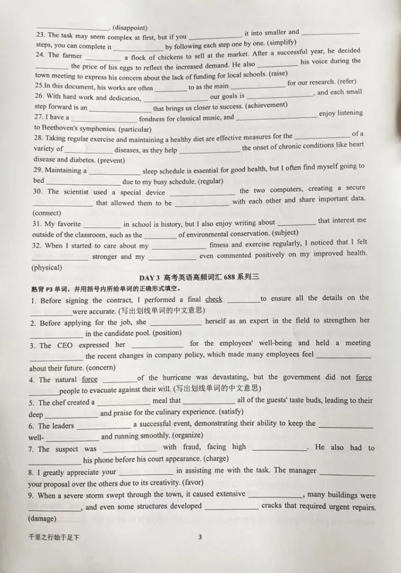 高考英语688高频词汇填空版-第3张图片-四季读书网 高考英语688高频词汇填空版-第3张图片-四季读书网