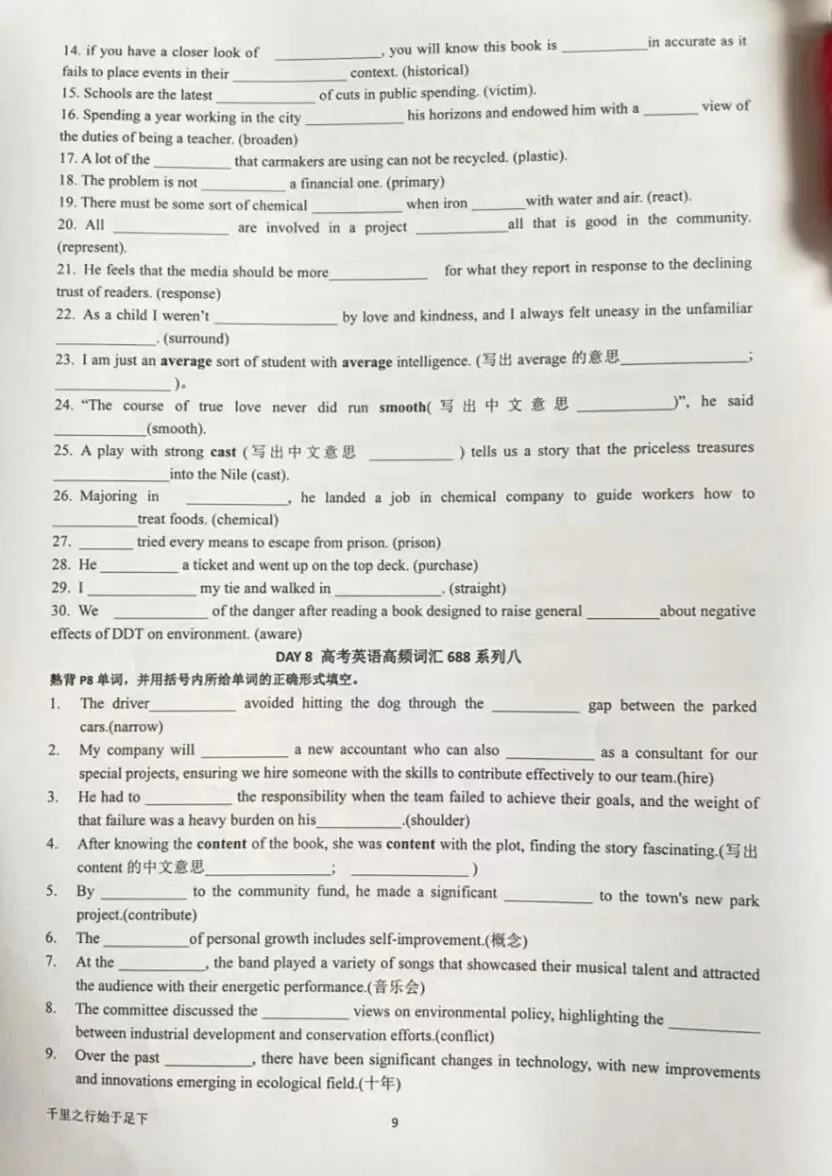 高考英语688高频词汇填空版-第9张图片-四季读书网 高考英语688高频词汇填空版-第9张图片-四季读书网