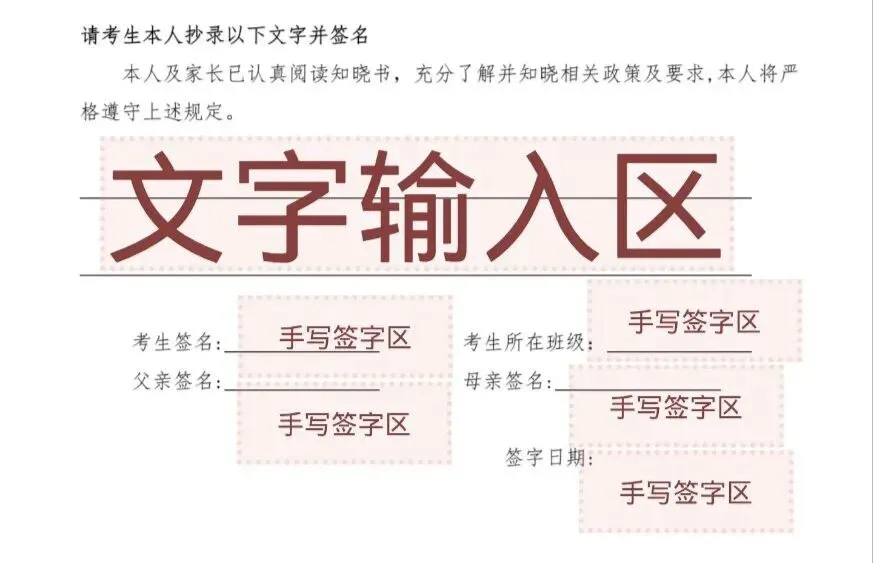 中考报名政策知晓书,需要孩子和父母签字确认-第1张图片-四季读书网