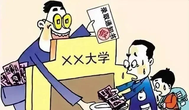 @所有考生!预热高考,警惕“骗局”-第8张图片-四季读书网
