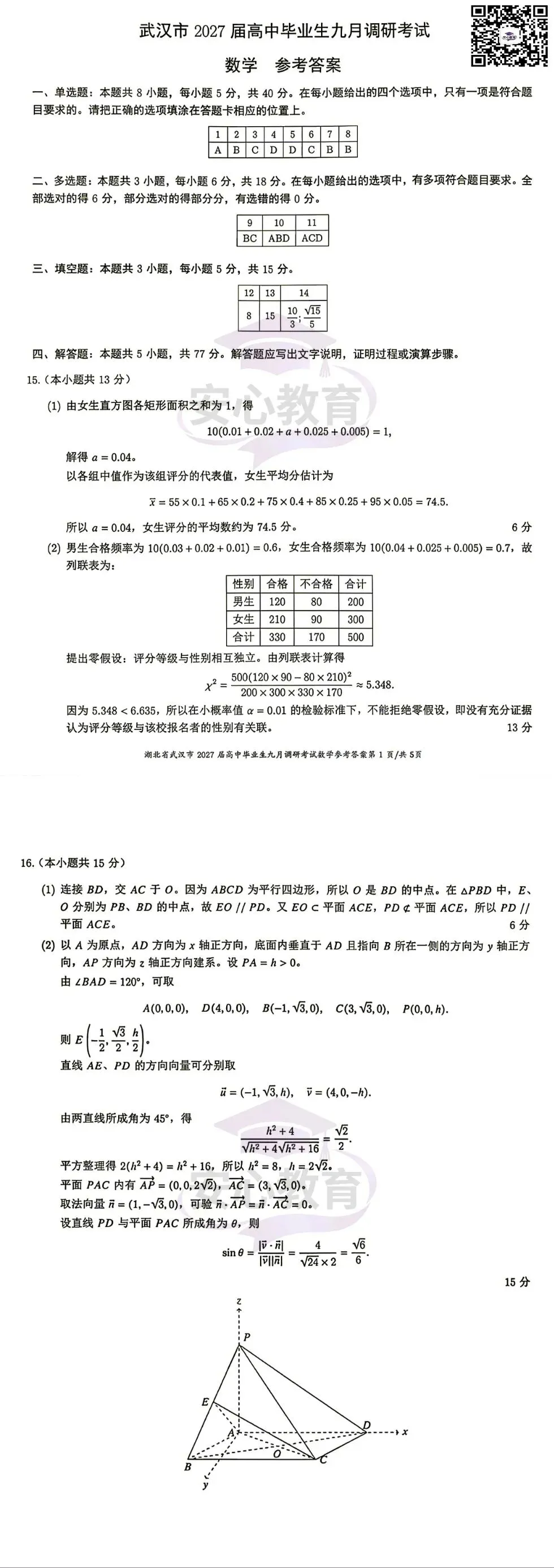 武汉市2027届高三九调9科试卷、答案来啦!-第2张图片-四季读书网