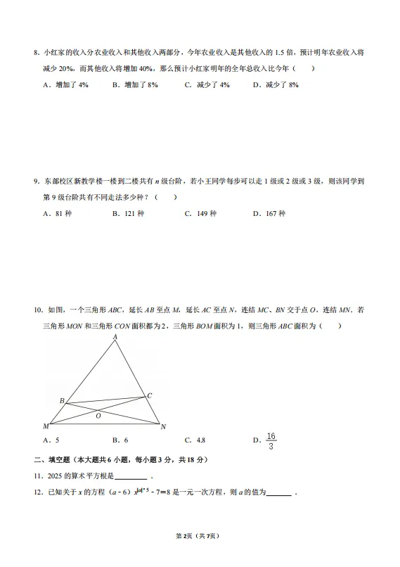 25.12余姚高风七上学科素养数学试卷-第2张图片-四季读书网 25.12余姚高风七上学科素养数学试卷-第2张图片-四季读书网