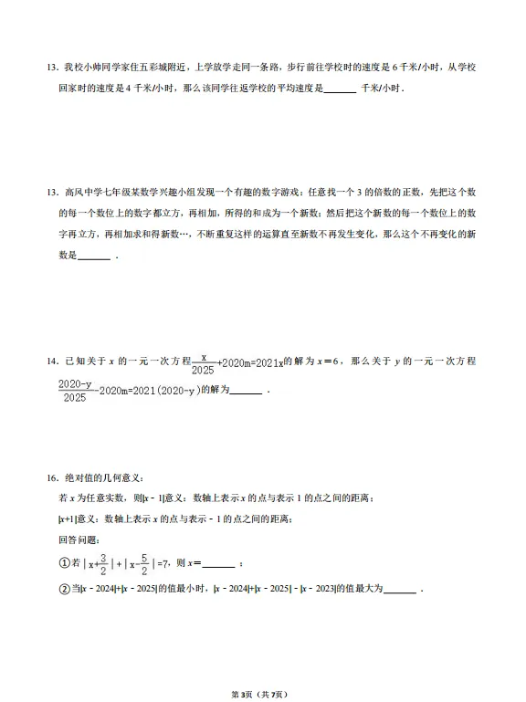 25.12余姚高风七上学科素养数学试卷-第3张图片-四季读书网 25.12余姚高风七上学科素养数学试卷-第3张图片-四季读书网