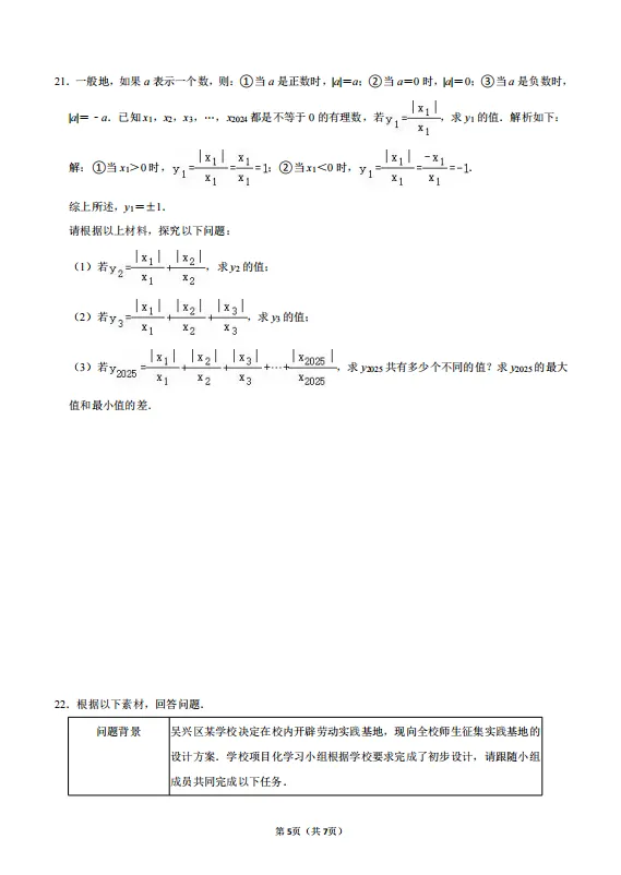 25.12余姚高风七上学科素养数学试卷-第5张图片-四季读书网 25.12余姚高风七上学科素养数学试卷-第5张图片-四季读书网