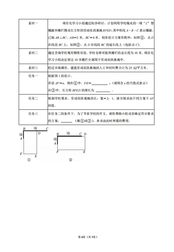 25.12余姚高风七上学科素养数学试卷-第6张图片-四季读书网 25.12余姚高风七上学科素养数学试卷-第6张图片-四季读书网