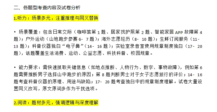 武汉2027届高三九调·英语试卷分析-第3张图片-四季读书网
