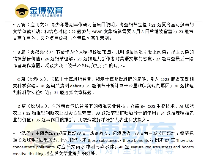 武汉2027届高三九调·英语试卷分析-第4张图片-四季读书网