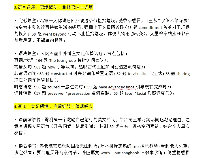武汉2027届高三九调·英语试卷分析-第5张图片-四季读书网